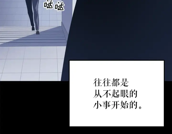 漫画《我独自升级》特别篇第4话 天空的裂缝第30张图