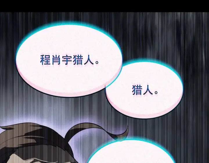 漫画《我独自升级》特别篇第4话 天空的裂缝第58张图