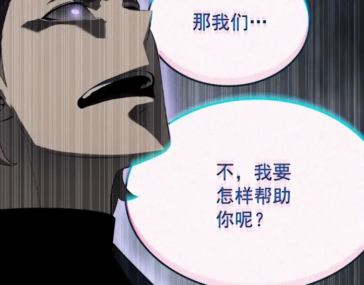 漫画《我独自升级》特别篇第4话 天空的裂缝第59张图