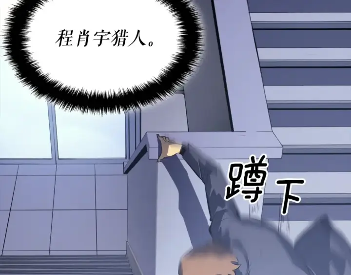 漫画《我独自升级》特别篇第4话 天空的裂缝第63张图