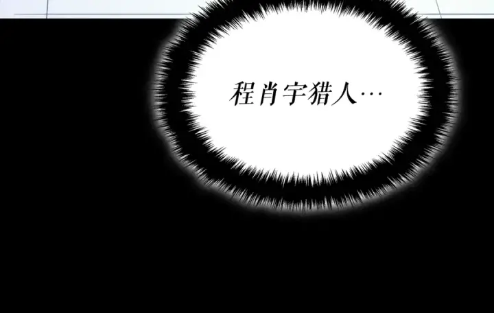 漫画《我独自升级》特别篇第4话 天空的裂缝第65张图