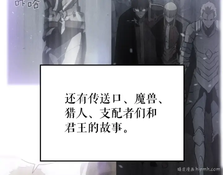 漫画《我独自升级》特别篇第4话 天空的裂缝第72张图