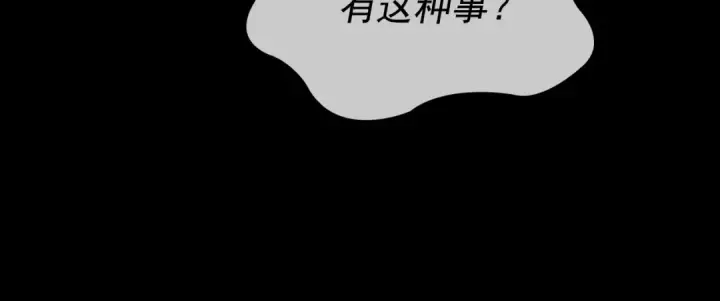 漫画《我独自升级》特别篇第4话 天空的裂缝第78张图