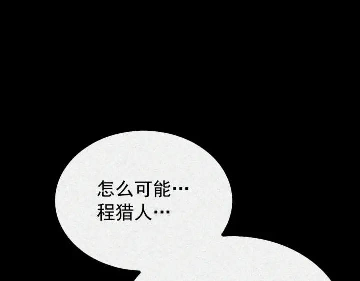 漫画《我独自升级》特别篇第4话 天空的裂缝第79张图