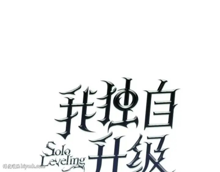 漫画《我独自升级》特别篇第4话 天空的裂缝第8张图
