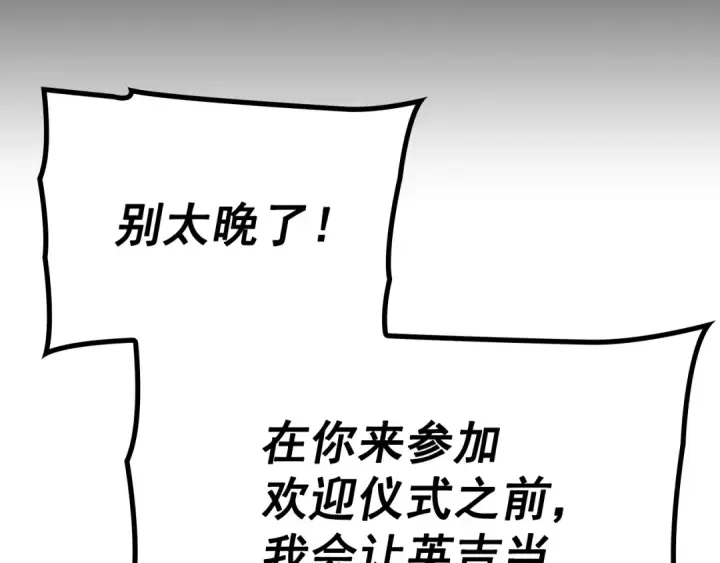 漫画《我独自升级》特别篇第4话 天空的裂缝第87张图