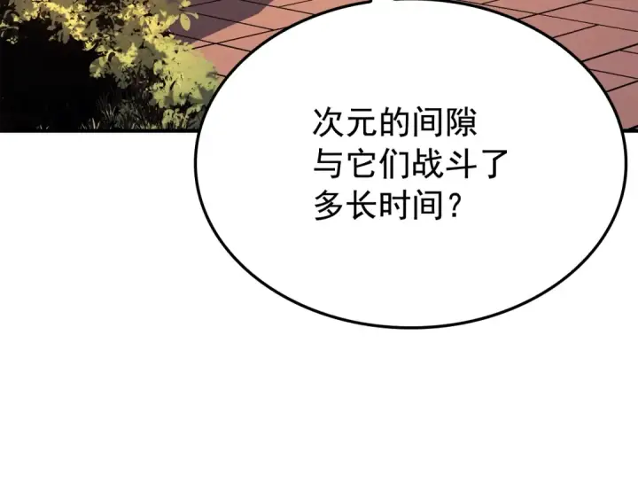 漫画《我独自升级》特别篇第4话 天空的裂缝第94张图