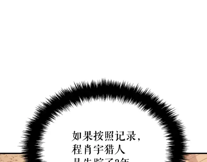 漫画《我独自升级》特别篇第4话 天空的裂缝第95张图