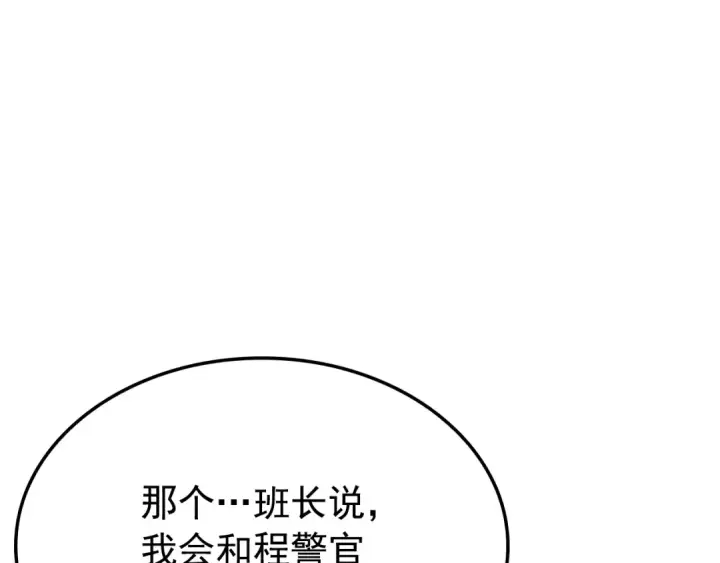 漫画《我独自升级》特别篇第11话 程警官第25张图