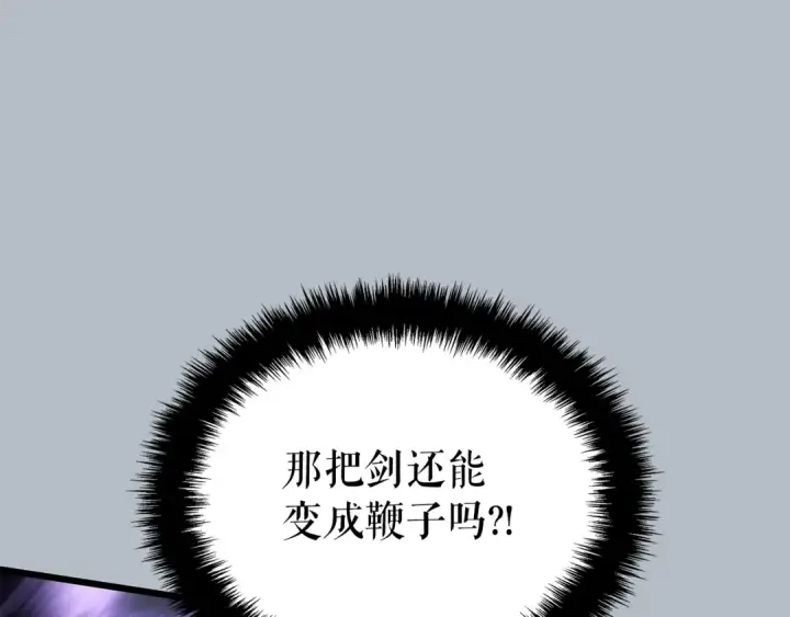 漫画《我独自升级》特别篇第19话 真正的主人第198张图