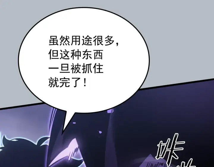 漫画《我独自升级》特别篇第19话 真正的主人第205张图