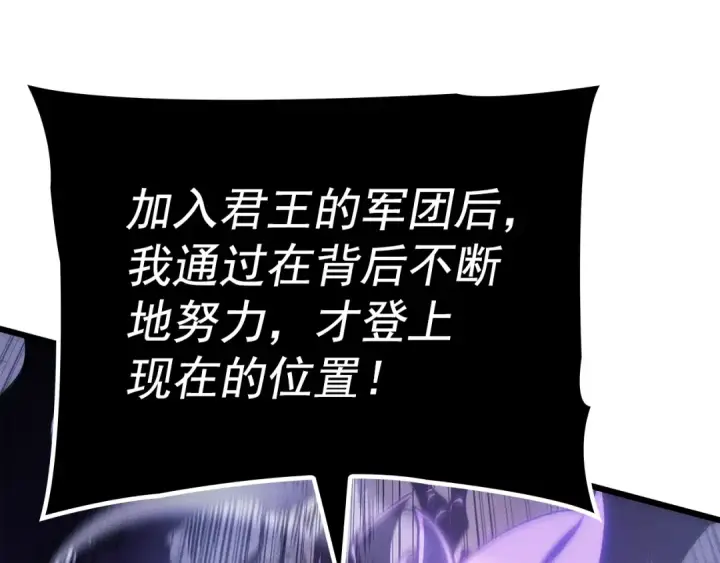 漫画《我独自升级》特别篇第19话 真正的主人第35张图