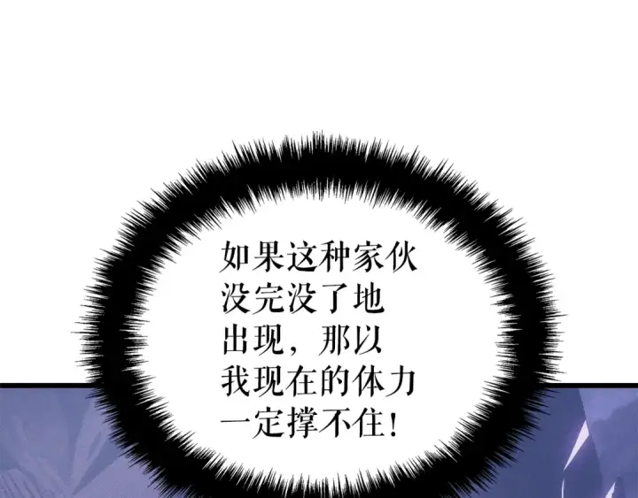 漫画《我独自升级》特别篇第19话 真正的主人第47张图
