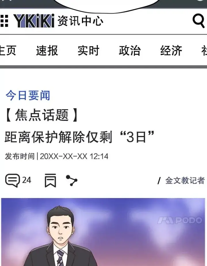漫画《我独自使用咒语》176.剿灭犯罪组织第108张图