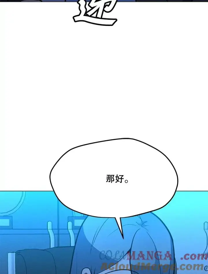 漫画《我独自使用咒语》176.剿灭犯罪组织第117张图