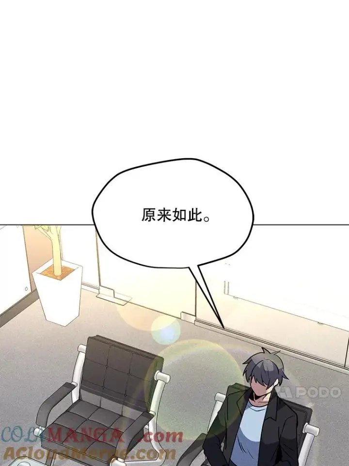 漫画《我独自使用咒语》176.剿灭犯罪组织第141张图