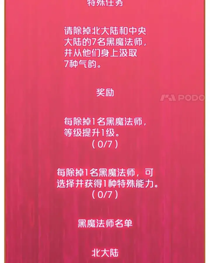 漫画《我独自使用咒语》177.封印解除第116张图