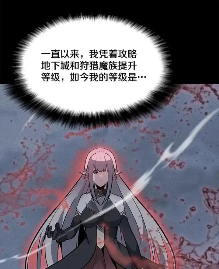 漫画《我独自使用咒语》177.封印解除第122张图