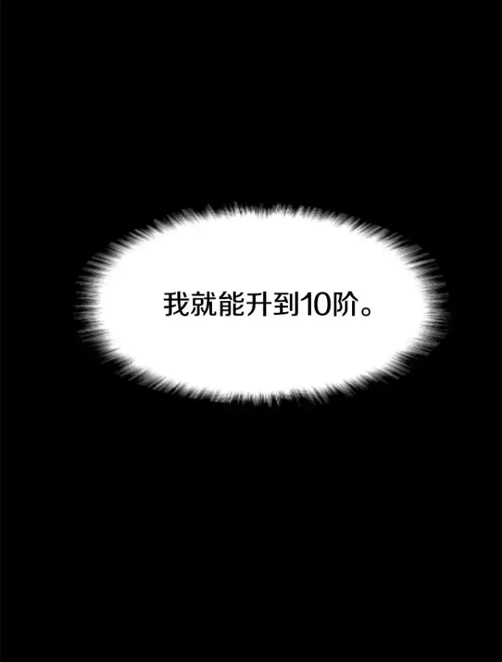 漫画《我独自使用咒语》177.封印解除第127张图