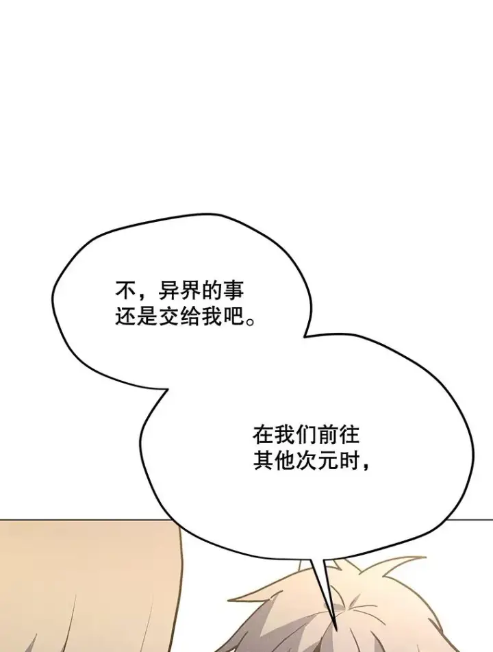 漫画《我独自使用咒语》177.封印解除第16张图