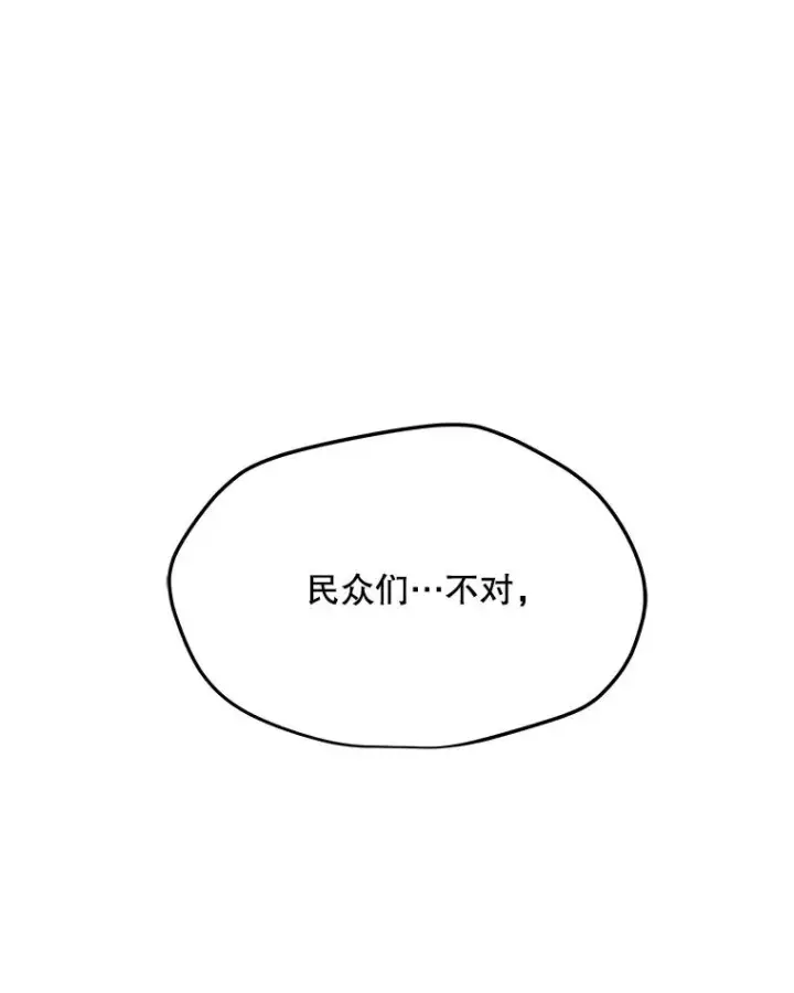 漫画《我独自使用咒语》177.封印解除第30张图