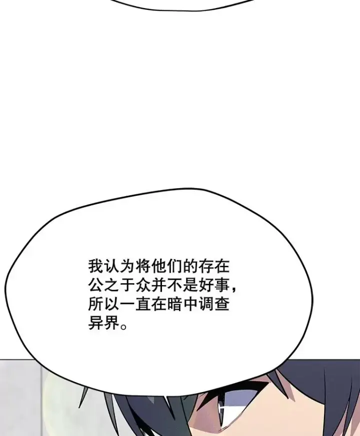 漫画《我独自使用咒语》177.封印解除第6张图