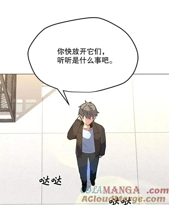 漫画《我独自使用咒语》177.封印解除第61张图