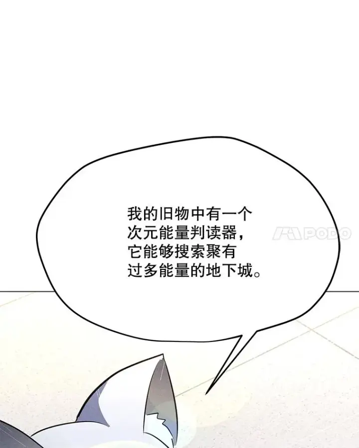 漫画《我独自使用咒语》177.封印解除第70张图