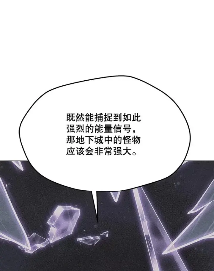 漫画《我独自使用咒语》177.封印解除第84张图