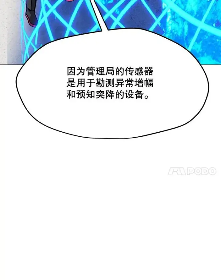 漫画《我独自使用咒语》177.封印解除第88张图