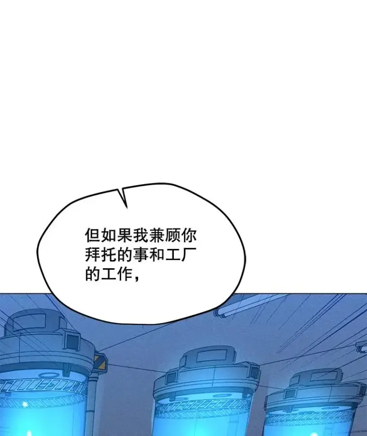 漫画《我独自使用咒语》177.封印解除第98张图