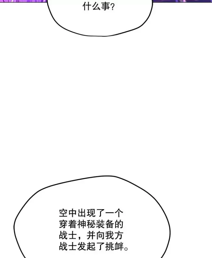 漫画《我独自使用咒语》178.开始行动第122张图