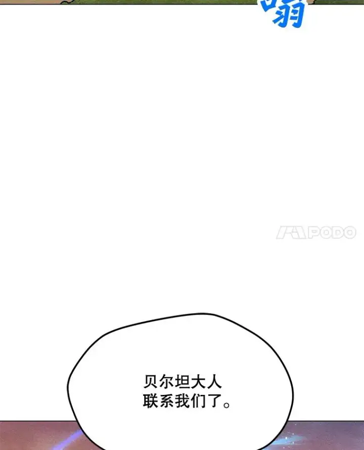 漫画《我独自使用咒语》178.开始行动第42张图