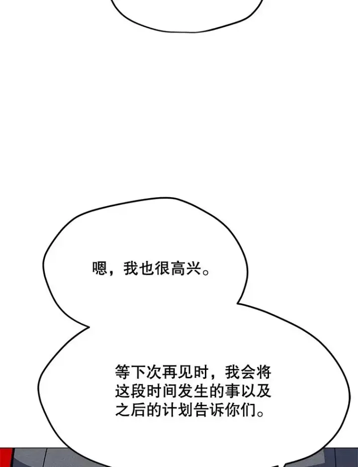 漫画《我独自使用咒语》178.开始行动第58张图