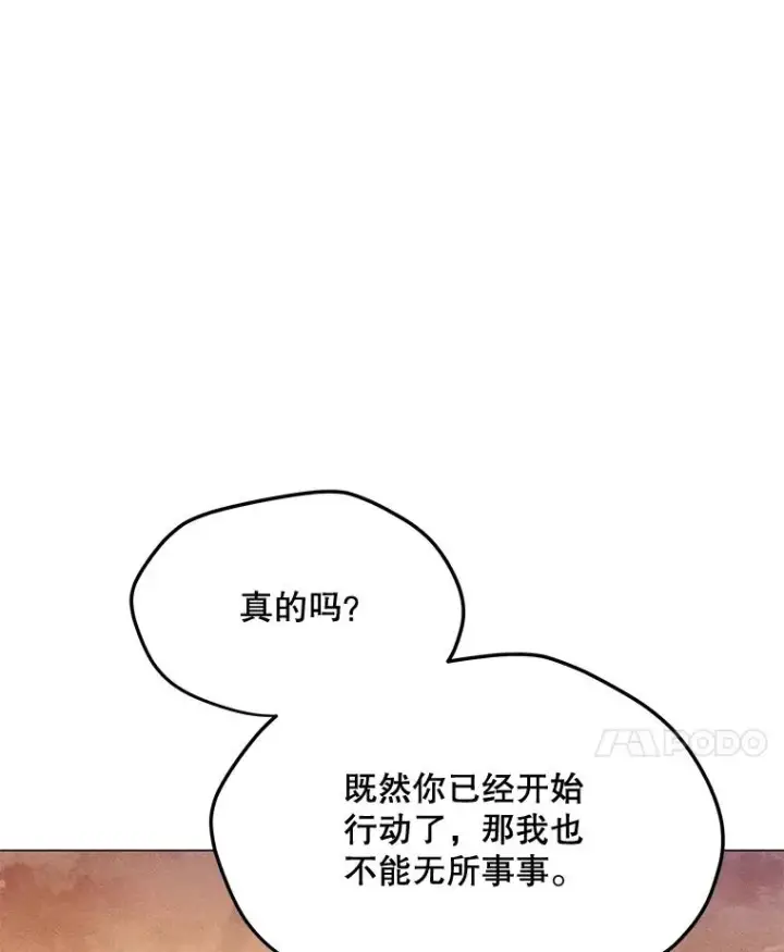 漫画《我独自使用咒语》178.开始行动第62张图