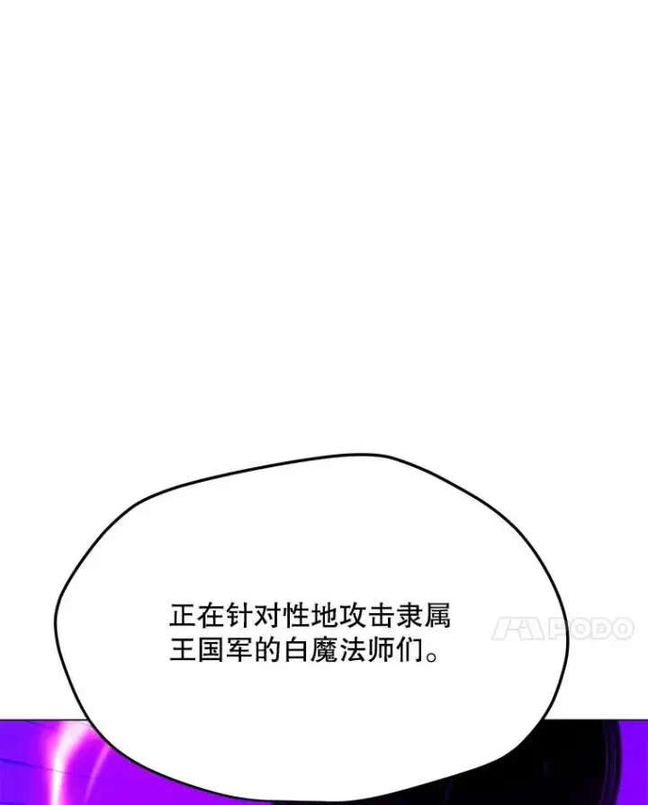 漫画《我独自使用咒语》178.开始行动第91张图