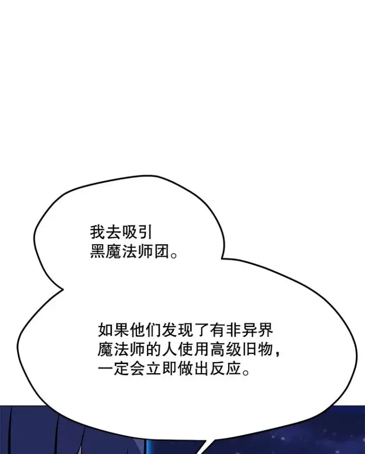 漫画《我独自使用咒语》178.开始行动第94张图