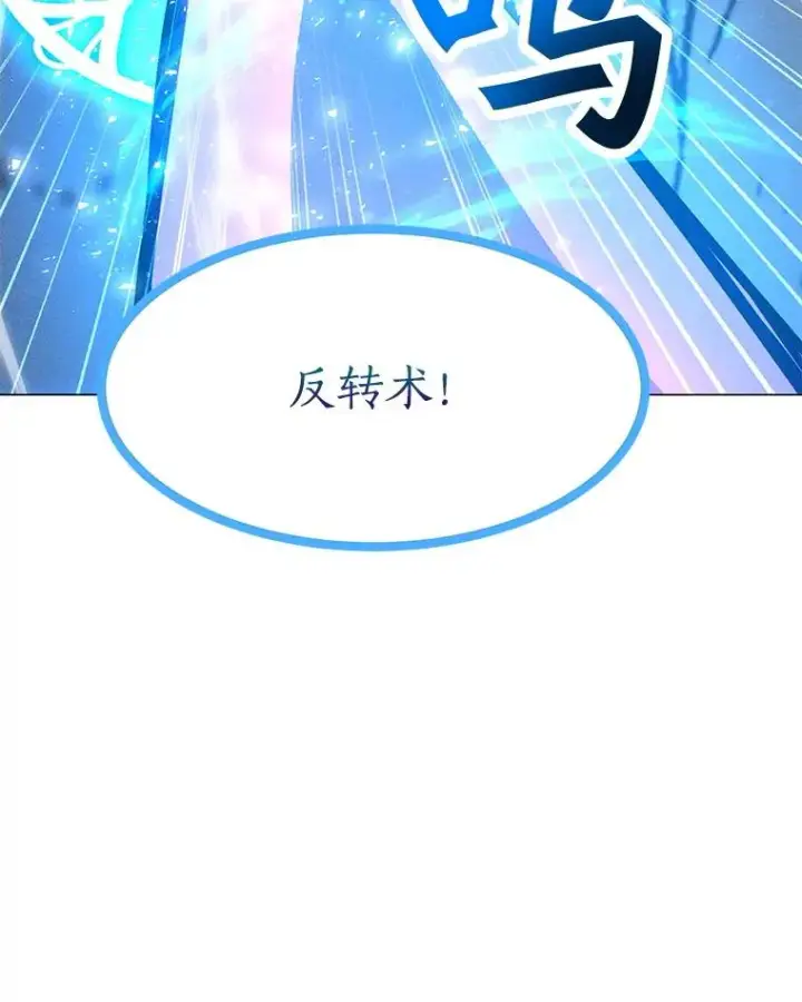 漫画《我独自使用咒语》179.消除失效第102张图