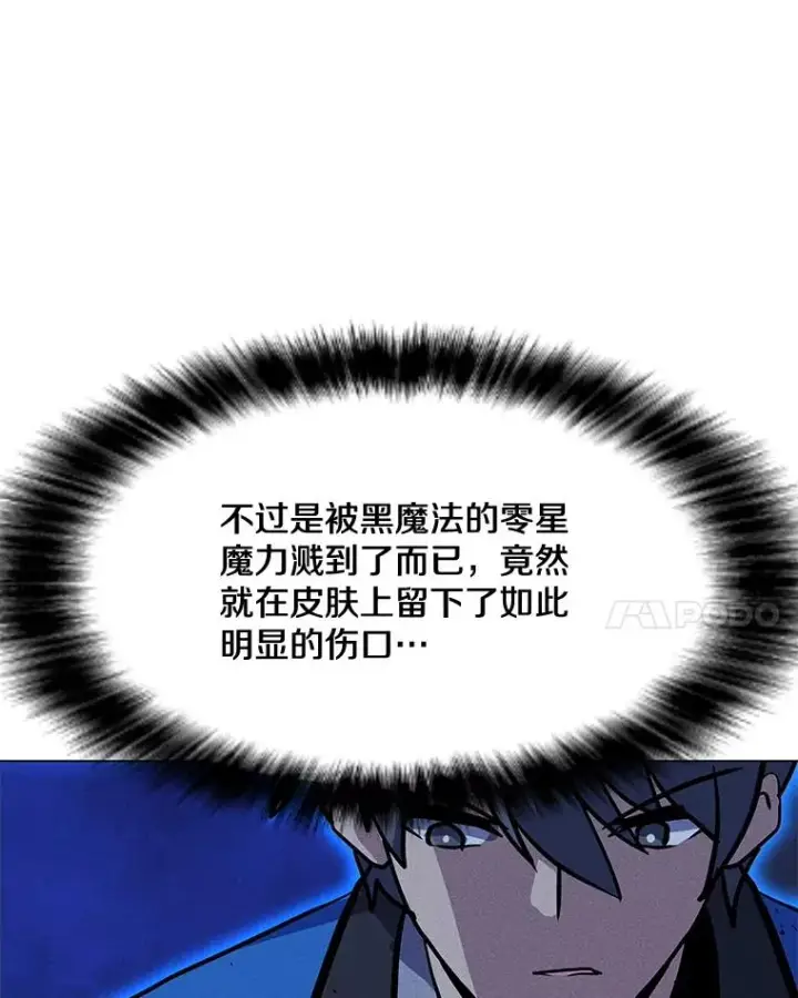 漫画《我独自使用咒语》179.消除失效第108张图