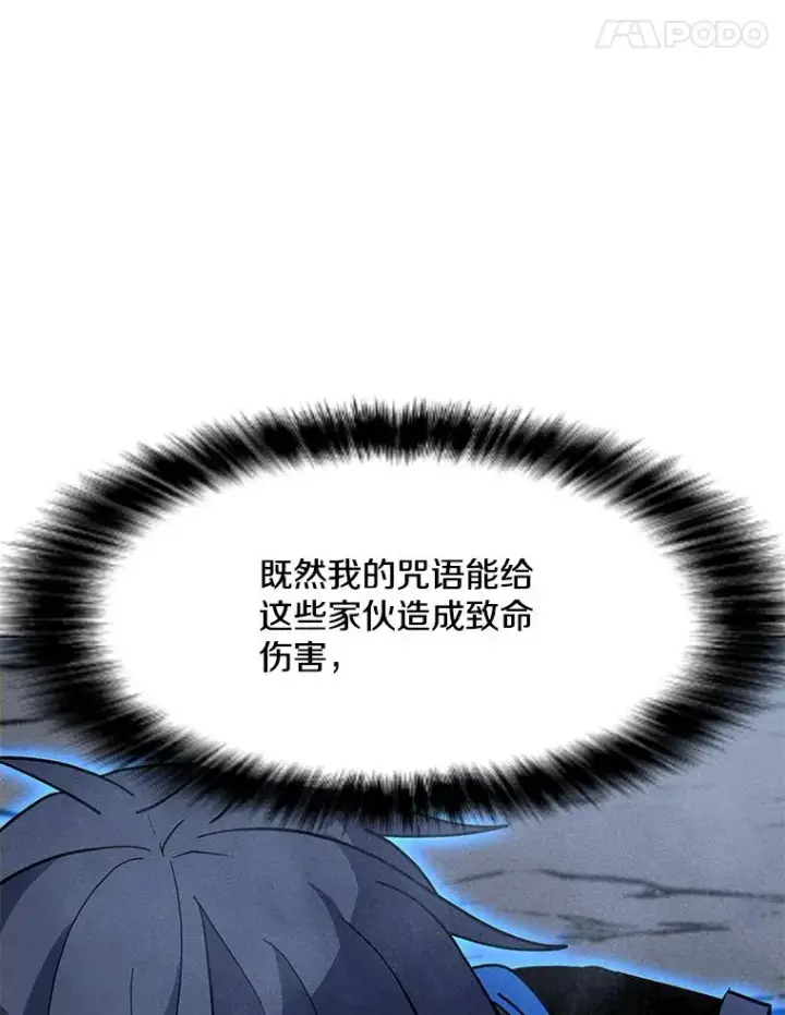 漫画《我独自使用咒语》179.消除失效第112张图