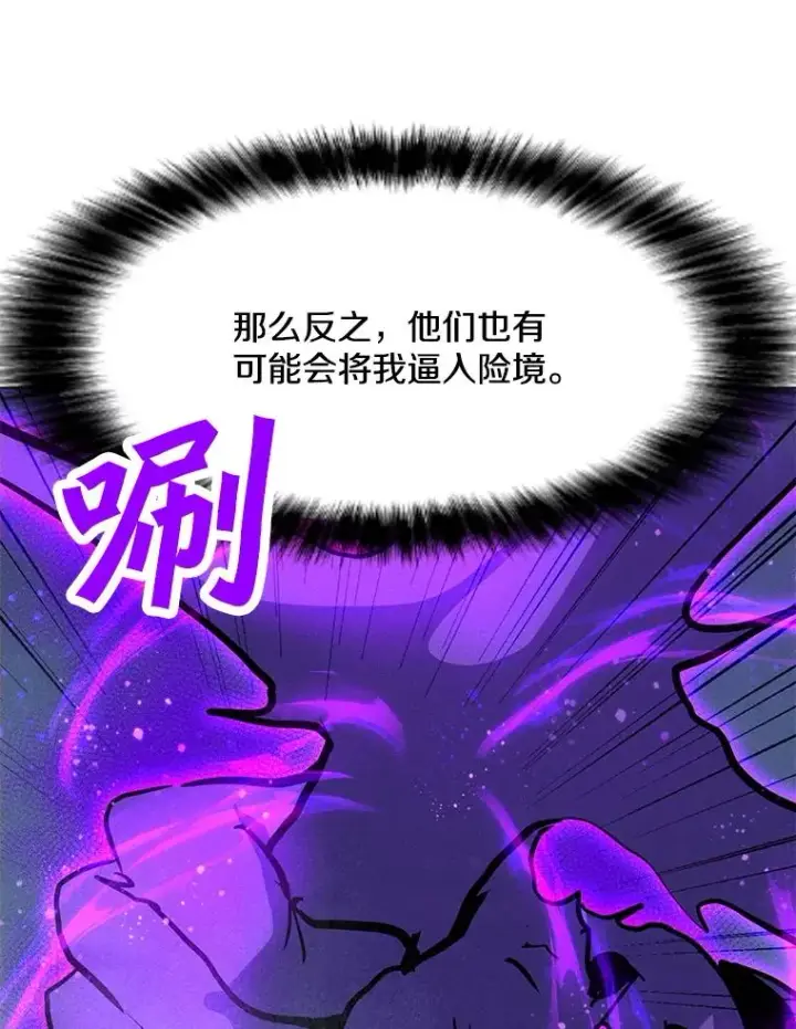 漫画《我独自使用咒语》179.消除失效第114张图