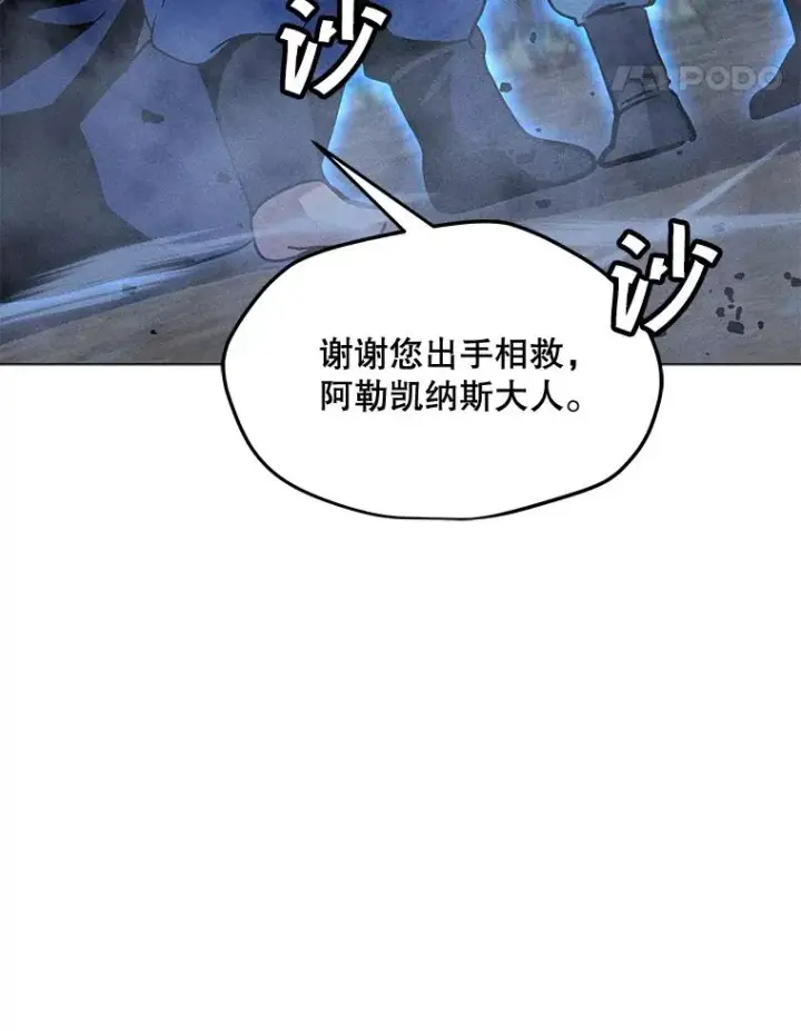 漫画《我独自使用咒语》179.消除失效第14张图