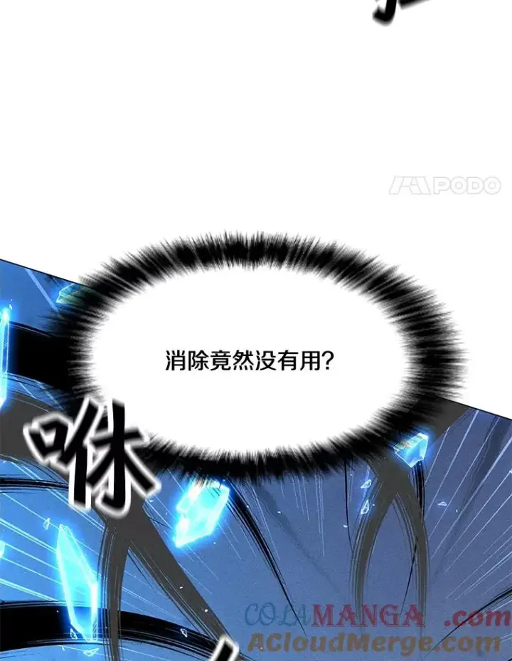 漫画《我独自使用咒语》179.消除失效第145张图
