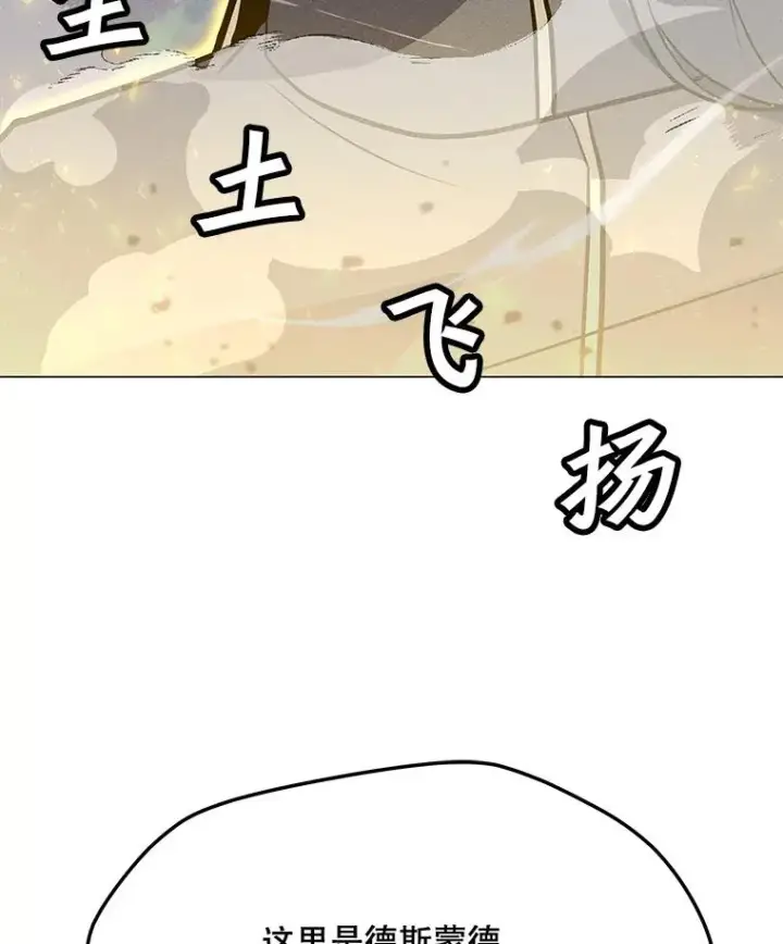 漫画《我独自使用咒语》179.消除失效第30张图