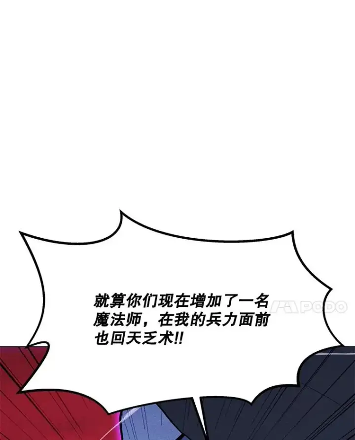 漫画《我独自使用咒语》179.消除失效第38张图