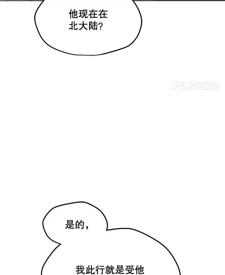 漫画《我独自使用咒语》179.消除失效第59张图