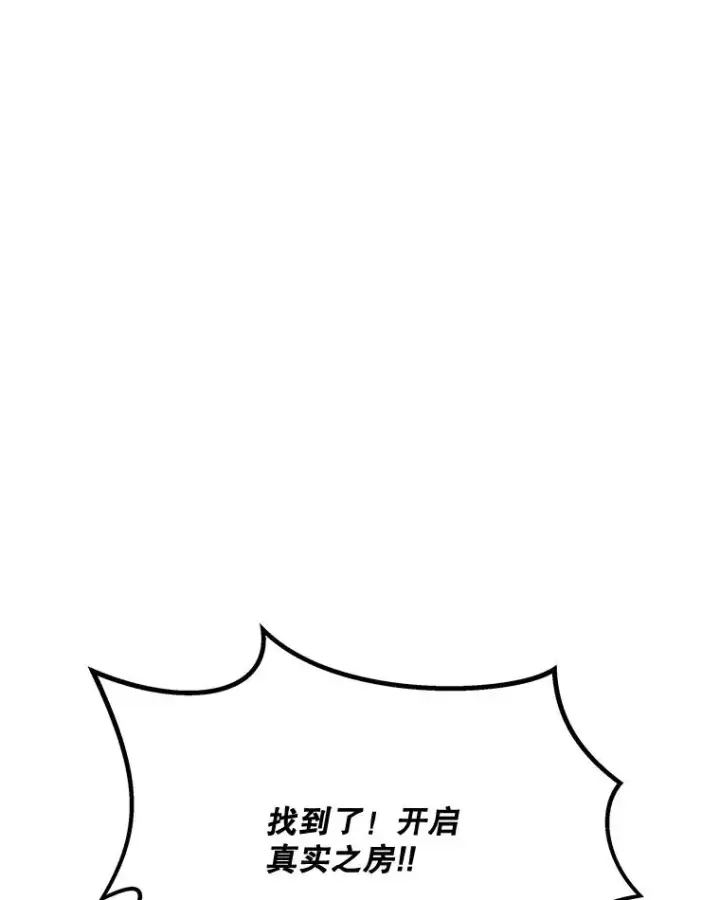 漫画《我独自使用咒语》179.消除失效第67张图