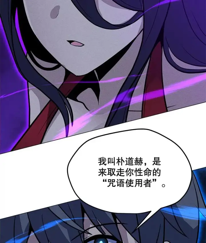 漫画《我独自使用咒语》179.消除失效第74张图