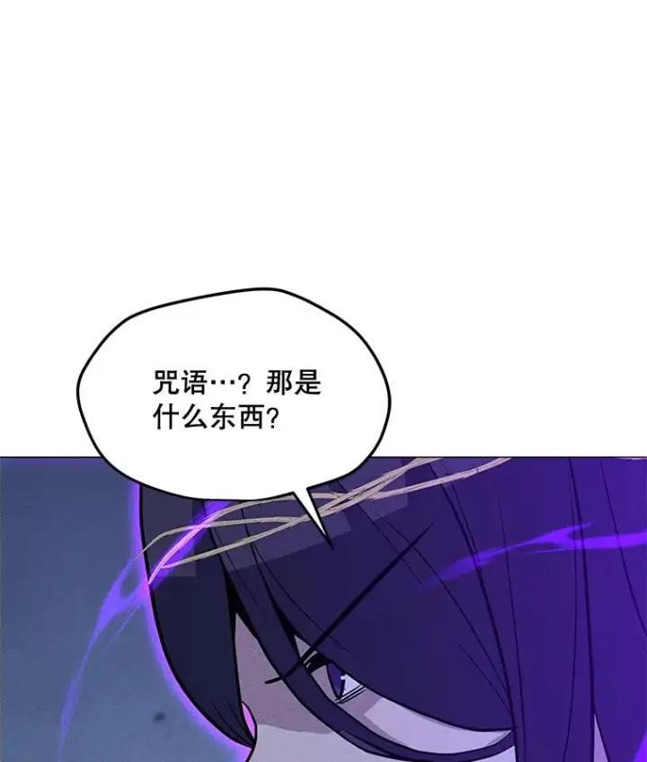 漫画《我独自使用咒语》179.消除失效第76张图
