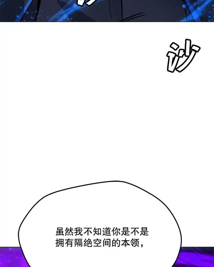 漫画《我独自使用咒语》179.消除失效第83张图